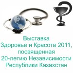 Участие в выставке &quot;Здоровье и Красота 2011&quot;, г.Караганда